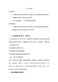 小学语文统编版（2024）三年级下册赵州桥教学设计