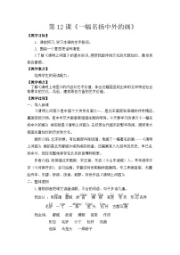 小学统编版（2024）一幅名扬中外的画教案设计