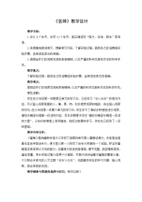 小学统编版（2024）蜜蜂教案