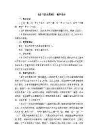 统编版（2024）三年级下册（2024）18 童年的水墨画教案