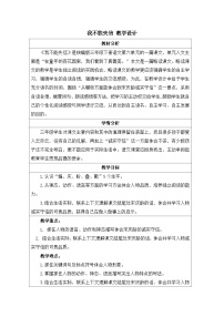小学语文统编版（2024）三年级下册（2024）21* 我不能失信教案设计
