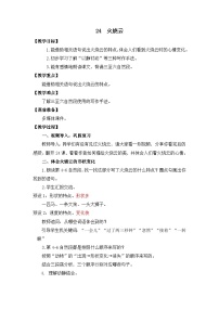 统编版（2024）三年级下册火烧云教学设计