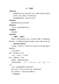 统编版（2024）三年级下册火烧云教学设计