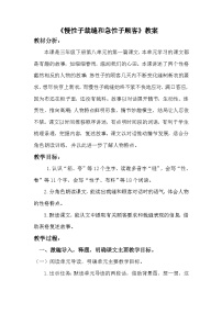 统编版（2024）三年级下册（2024）25 慢性子裁缝和急性子顾客教学设计