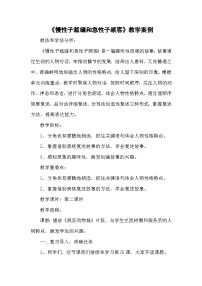 统编版（2024）三年级下册（2024）25 慢性子裁缝和急性子顾客教案及反思