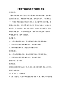 小学语文统编版（2024）三年级下册（2024）25 慢性子裁缝和急性子顾客教学设计及反思