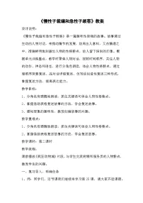 小学语文统编版（2024）三年级下册（2024）25 慢性子裁缝和急性子顾客教学设计及反思