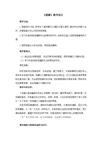 统编版（2024）四年级上册观潮教案