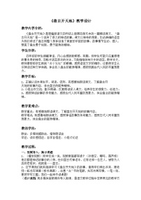 统编版（2024）四年级上册盘古开天地教学设计