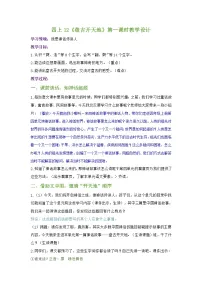 语文四年级上册盘古开天地教学设计