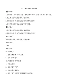 统编版（2024）四年级上册精卫填海教学设计及反思
