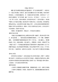 小学语文麻雀教案及反思
