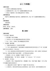 小学语文统编版（2024）四年级上册牛和鹅教案