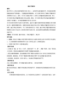 小学统编版（2024）梅兰芳蓄须教案设计