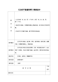 小学语文统编版（2024）四年级上册王戎不取道旁李教案设计