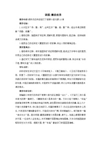 小学语文统编版（2024）四年级下册囊萤夜读教案设计