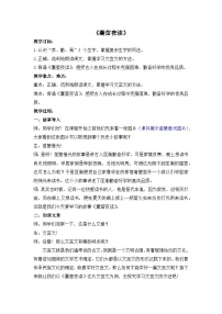 小学统编版（2024）第六单元18 文言文二则囊萤夜读教案设计