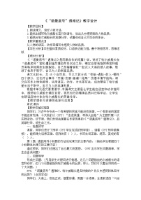 小学统编版（2024）诺曼底号遇难记教学设计