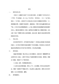 小学语文统编版（2024）五年级上册搭石教学设计及反思