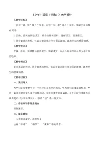 统编版（2024）五年级上册少年中国说教案设计