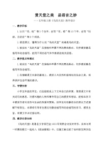 小学语文统编版（2024）五年级上册鸟的天堂教学设计