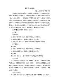 小学语文统编版（2024）五年级上册古人谈读书教案