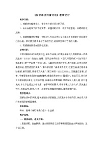 小学统编版（2024）闻官军收河南河北教学设计