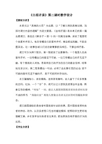 统编版（2024）五年级下册自相矛盾第二课时教案