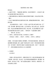 统编版（2024）五年级下册威尼斯的小艇教案设计