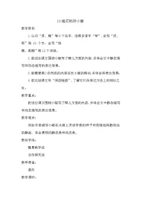 小学语文统编版（2024）五年级下册威尼斯的小艇教学设计