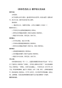 语文五年级下册形形色色的人教学设计及反思