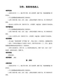 小学统编版（2024）形形色色的人教案