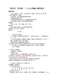 小学语文统编版（2024）一年级下册（2024）小青蛙教学设计