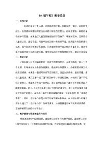 语文一年级下册（2024）端午粽第2课时教学设计