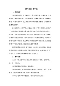 统编版（2024）一年级下册（2024）荷叶圆圆教学设计