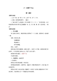 语文统编版（2024）小猴子下山教案设计