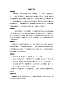 小学语文统编版（2024）一年级下册（2024）小猴子下山教学设计