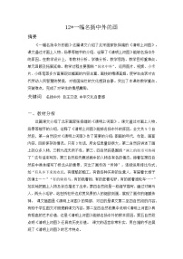 统编版（2024）三年级下册一幅名扬中外的画教案