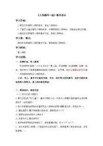 语文五年级下册人物描写一组表格教案