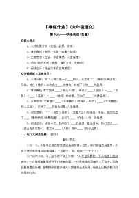 【寒假作业】第5天：快乐阅读(名著类阅读）——2025-2026学年六年级语文（统编版）（含答案）