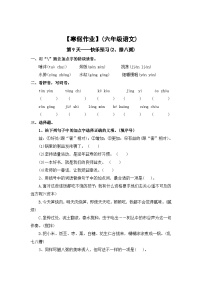 【寒假作业】第9天：快乐预习(2、腊八粥）——2025-2026学年六年级语文（统编版）（含答案）