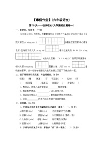 【寒假作业】第15天：快乐收心(入学摸底自测卷一）——2025-2026学年六年级语文（统编版）（含答案）