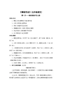 【寒假作业】第1天：快乐阅读(写人类阅读）——2025-2026学年五年级语文（统编版）（含答案）