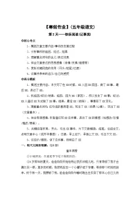 【寒假作业】第2天：快乐阅读(记事类阅读）——2025-2026学年五年级语文（统编版）（含答案）