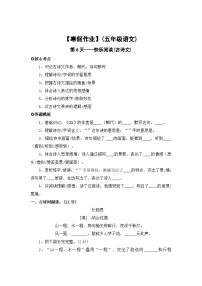 【寒假作业】第6天：快乐阅读(古诗文阅读）——2025-2026学年五年级语文（统编版）（含答案）