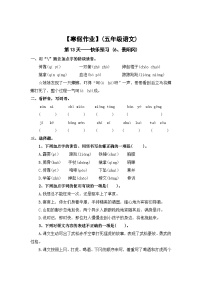 【寒假作业】第13天：快乐预习(6、景阳冈）——2025-2026学年五年级语文（统编版）（含答案）