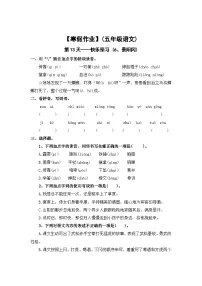 【寒假作业】第13天：快乐预习(6、景阳冈）——2025-2026学年五年级语文（统编版）（含答案）