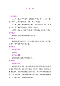 小学语文2 燕子教案设计