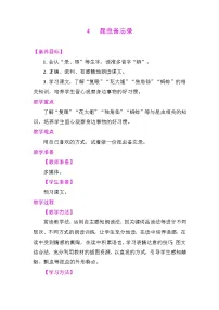 三年级下册（2024）4* 昆虫备忘录教案设计