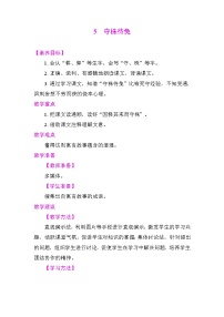 小学语文统编版（2024）三年级下册（2024）第二单元5 守株待兔教学设计
